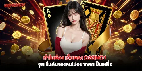 Why choose G2GNO1 direct website? The starting point for those who don't want to become victims.