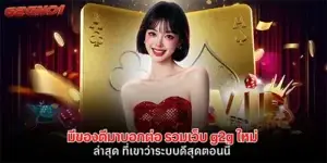 รวมเว็บ g2g ใหม่ ล่าสุด